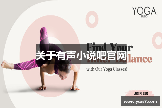 关于有声小说吧官网